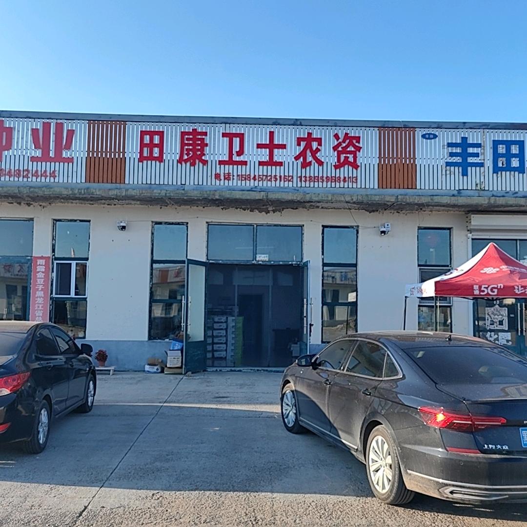 依安县田康卫士农资西瓜代办