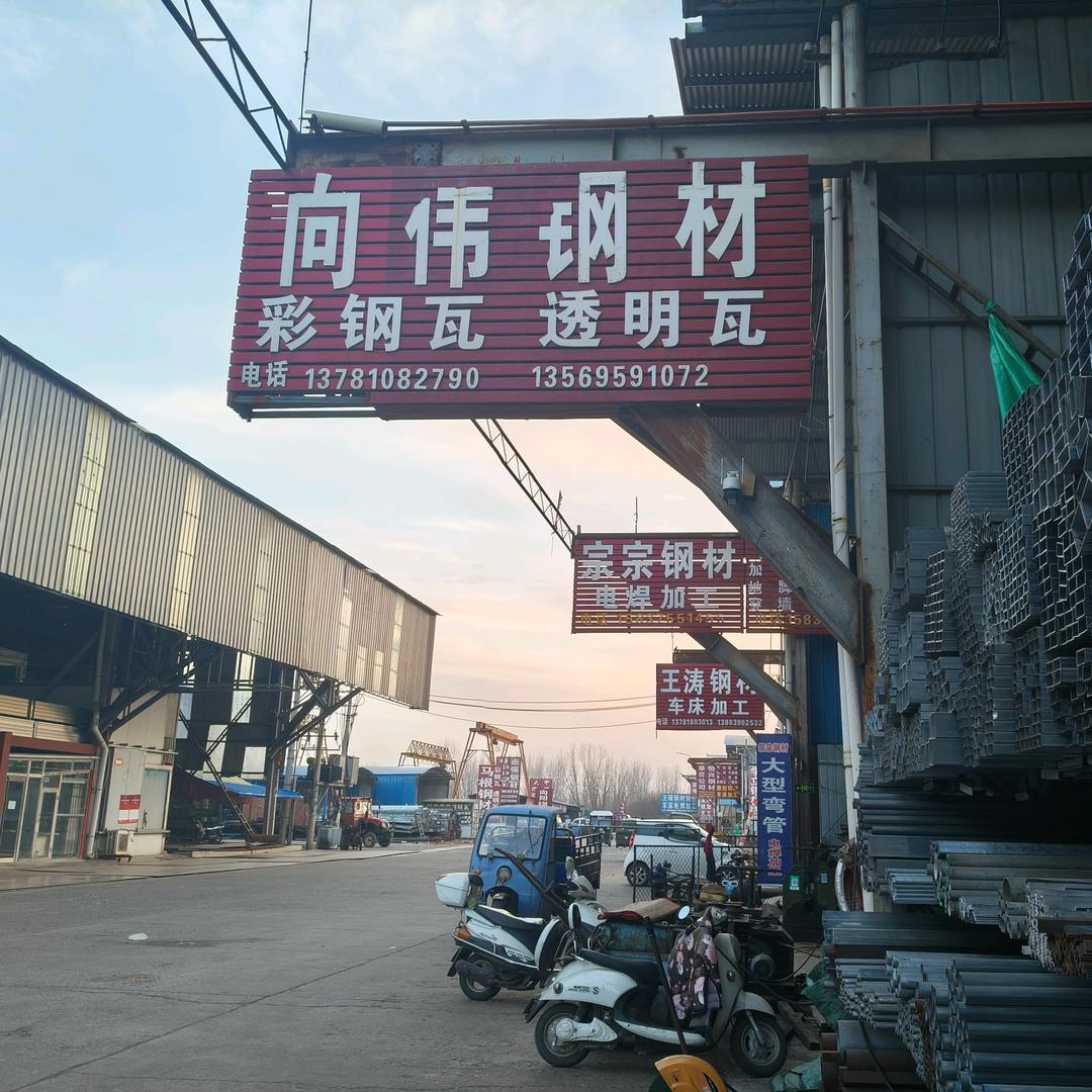 向卫钢材