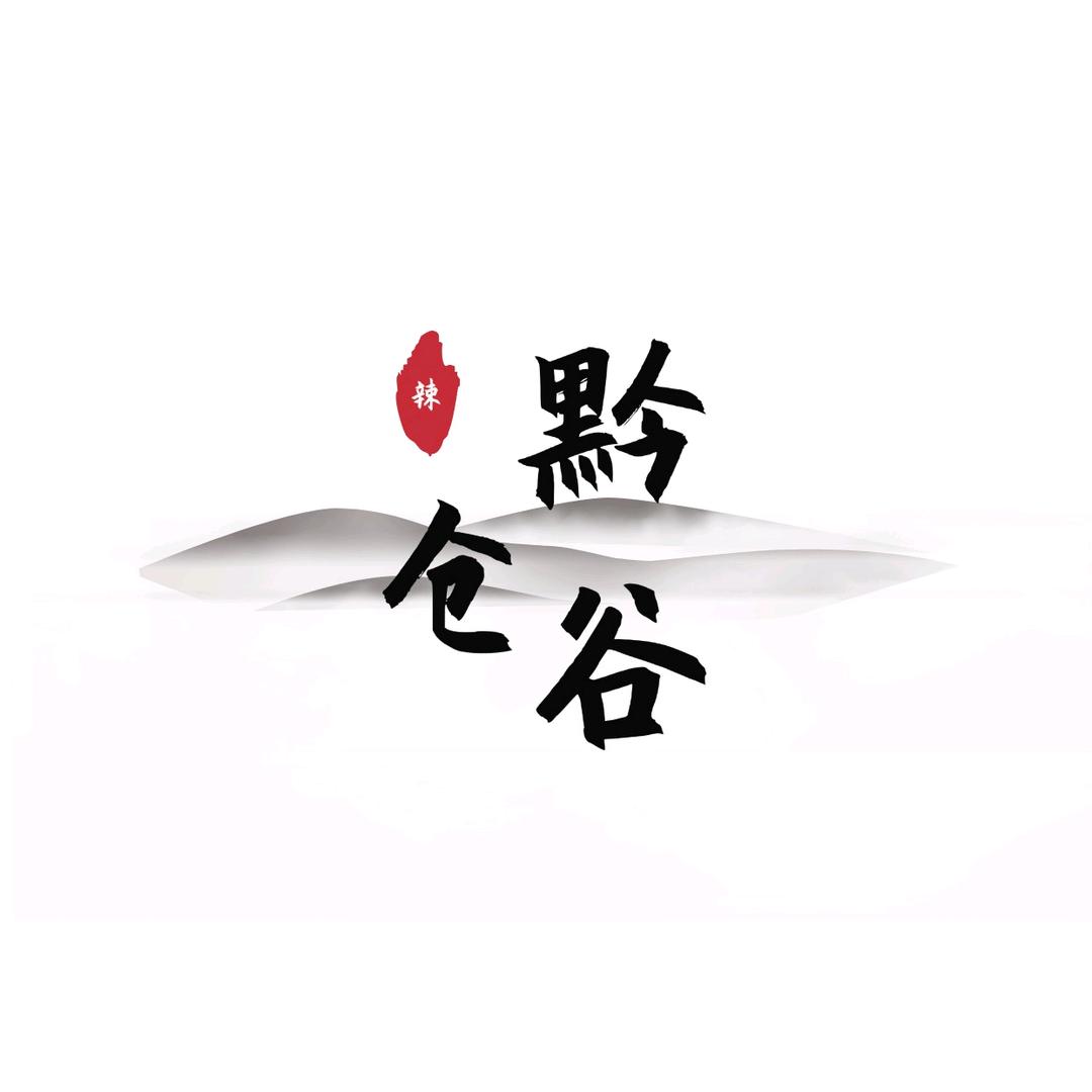 黔仓谷臻选味道