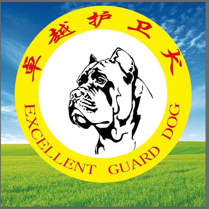 卓越护卫犬基地