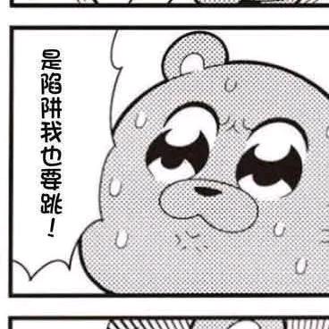 是陷阱我也要跳