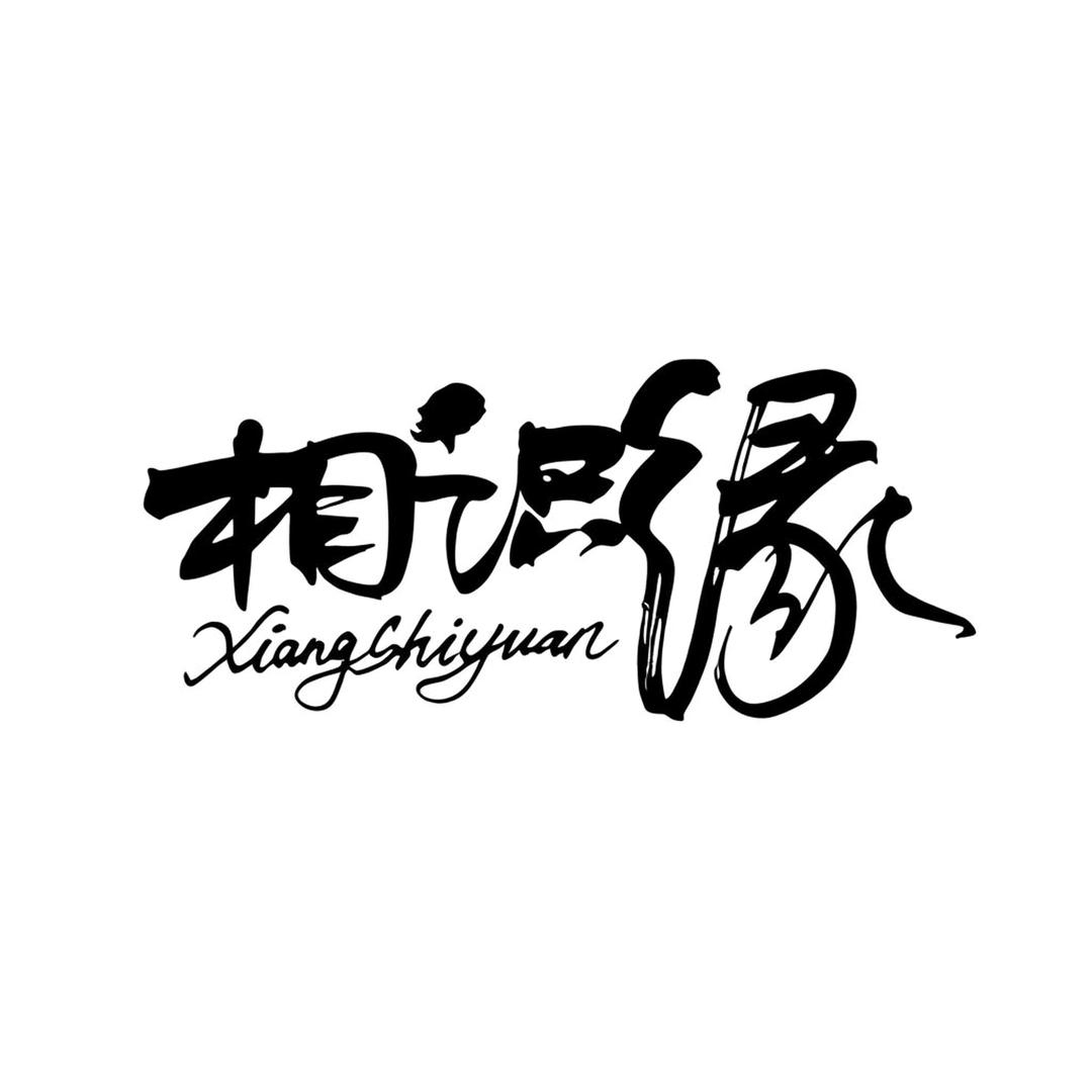 平生不面却相识