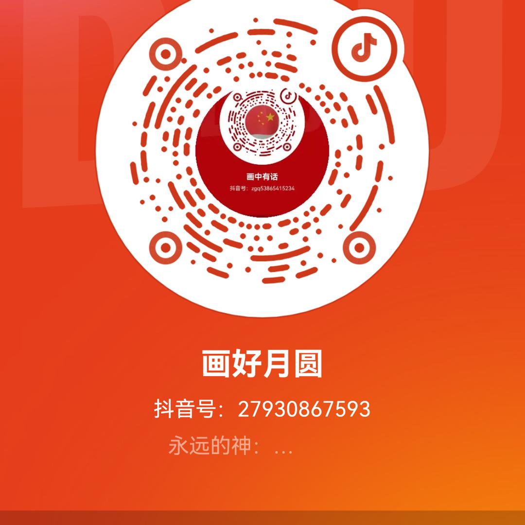 画好月圆