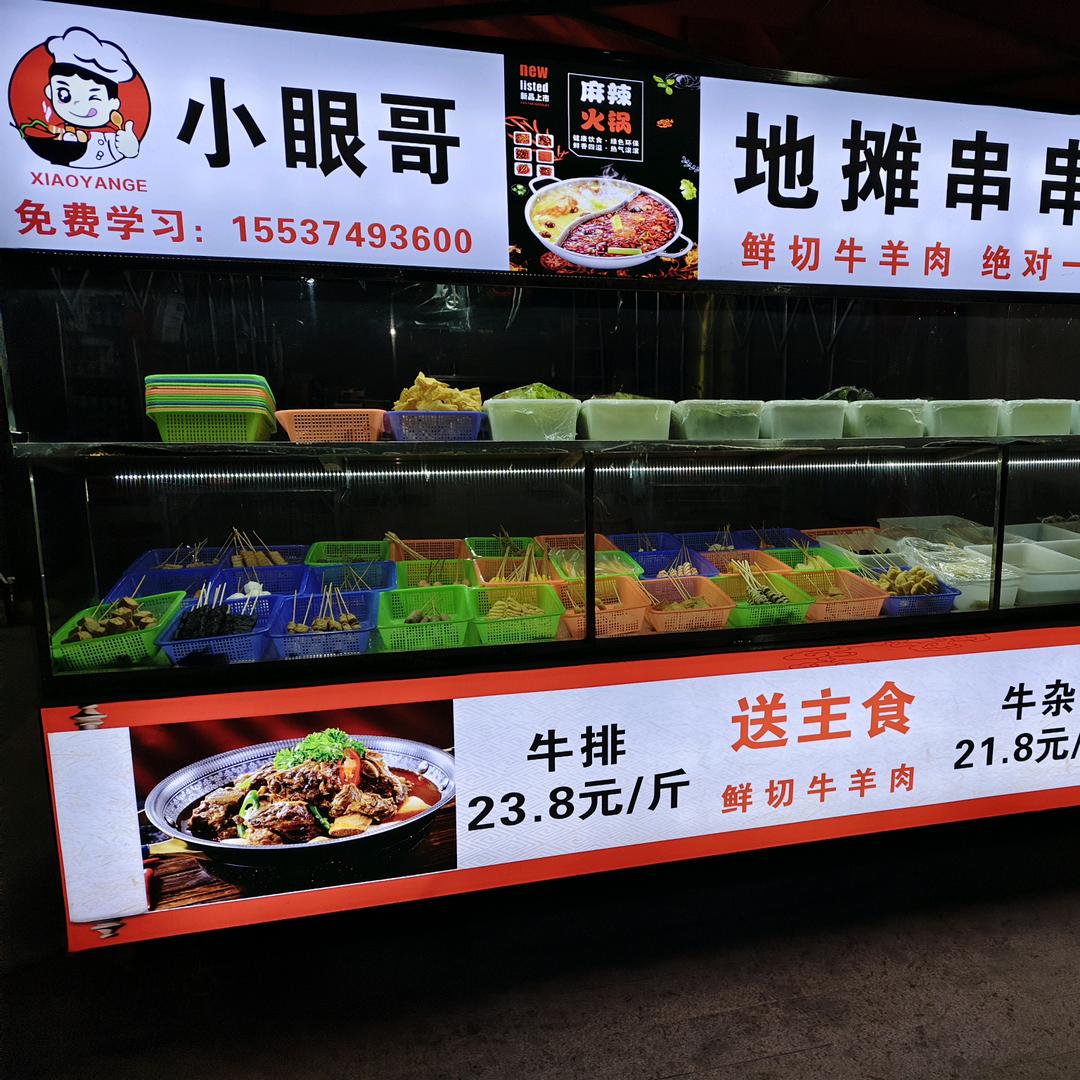 小眼哥地摊串串小火锅官方号