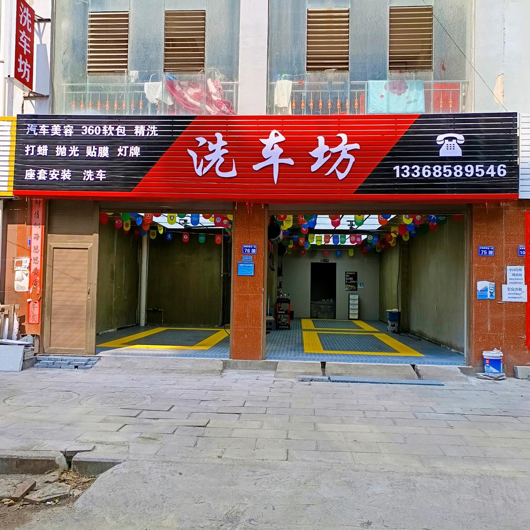 洗车坊官方号