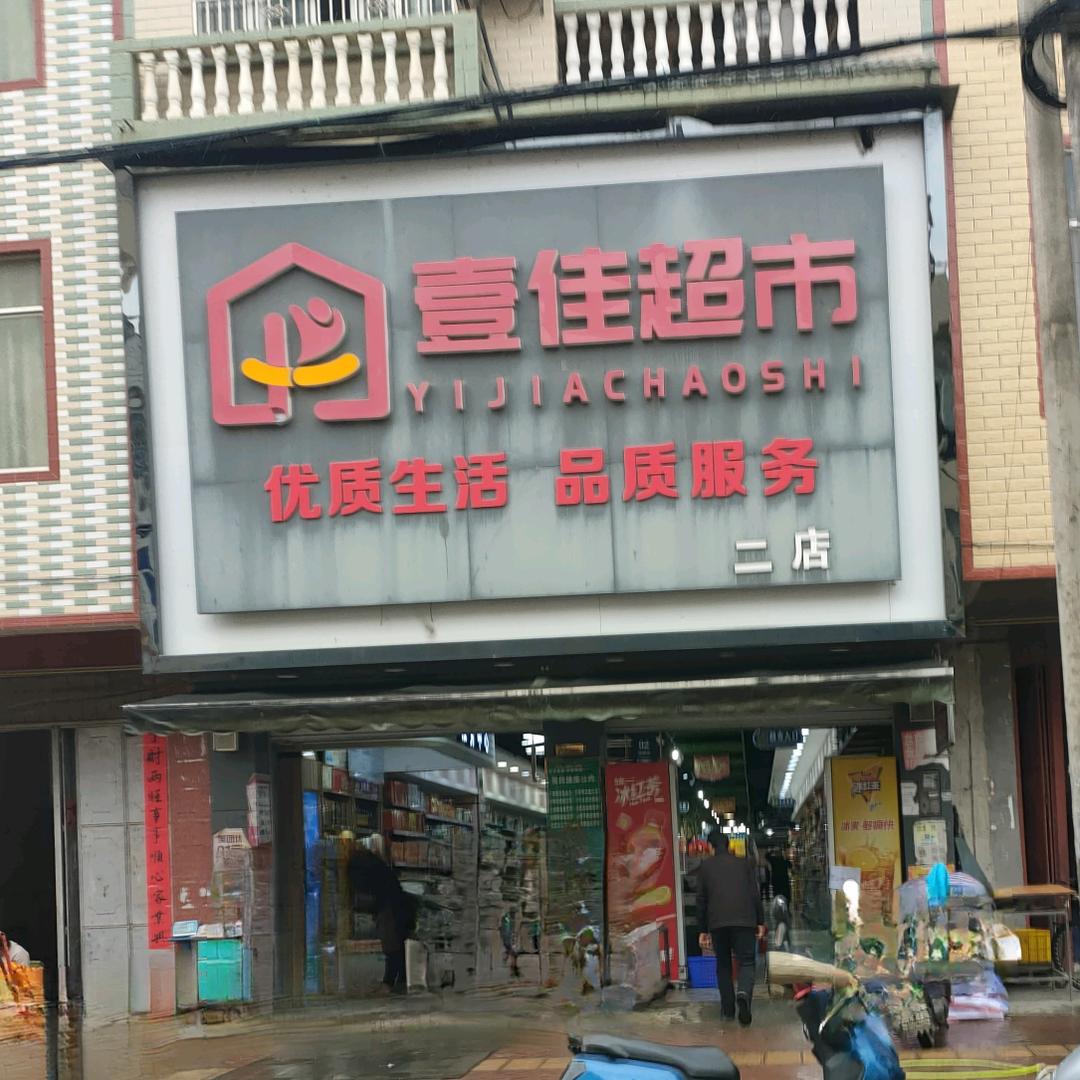 都安壹佳二店小苏