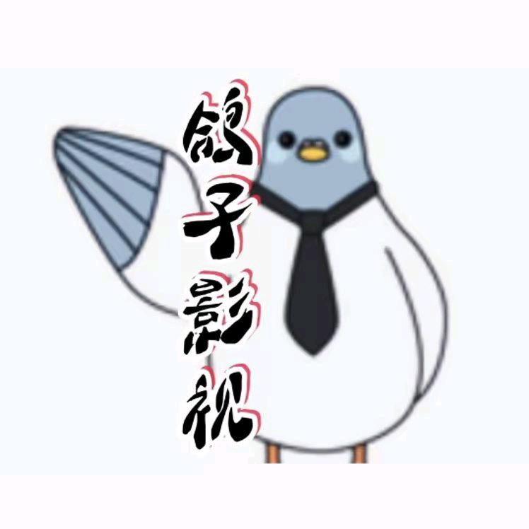 鸽子电影