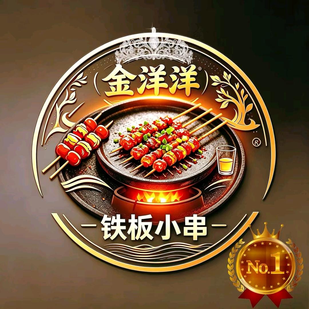 金洋洋铁板串头像