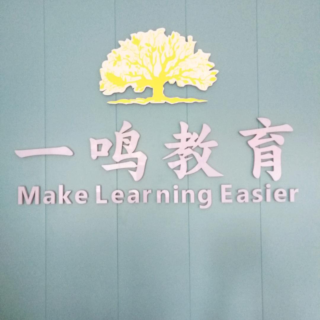 永城一鸣教育