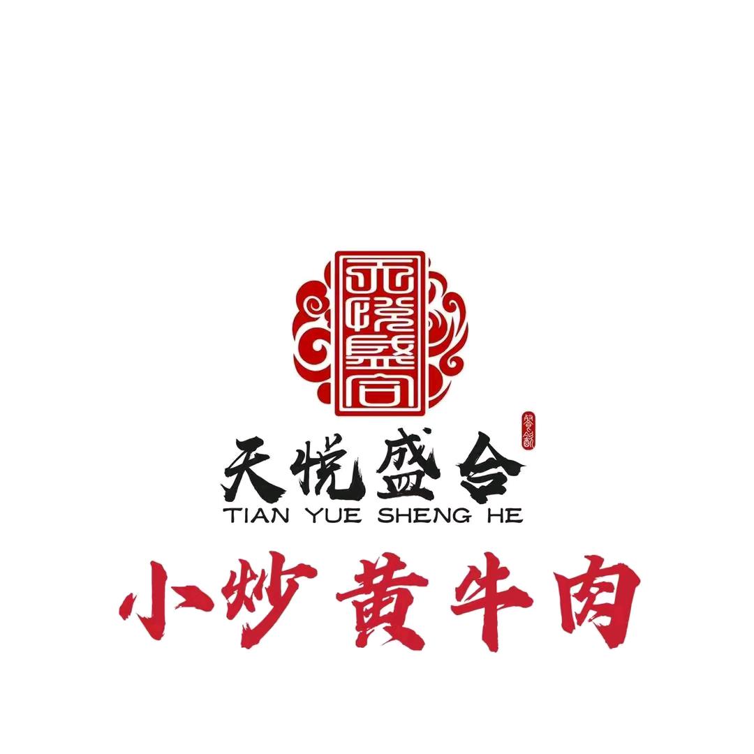 信华天街小炒黄牛肉