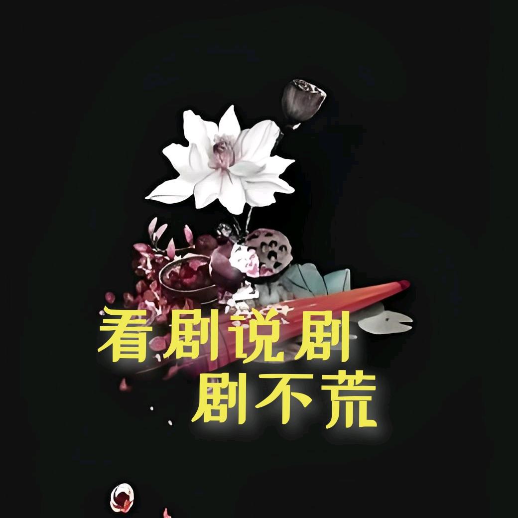 秀老太追剧