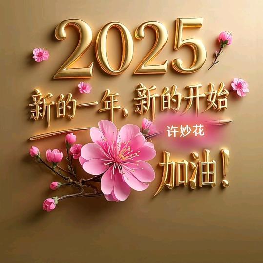 许