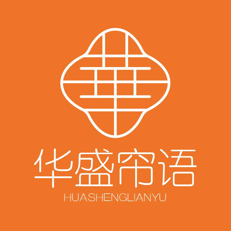 玉西经典布艺华盛帘语