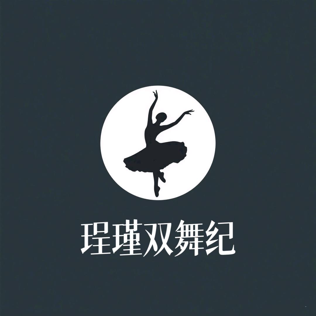 珵瑾双舞纪