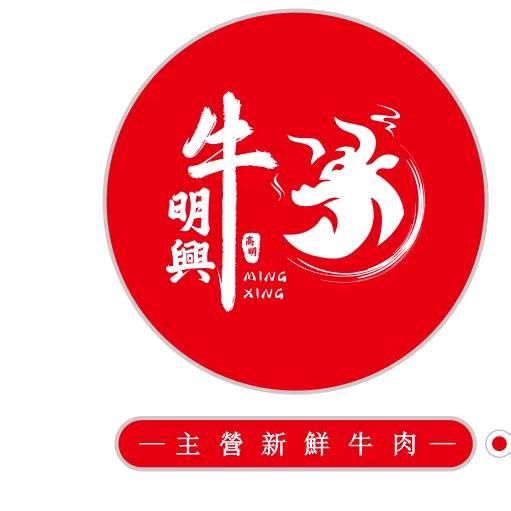 明兴牛餐馆(高明华盈店）