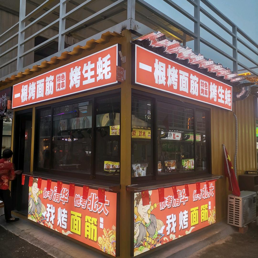 一根烤面筋-烤生蚝