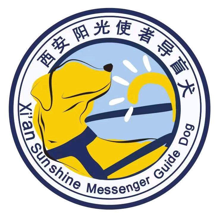 西安阳光使者导盲犬学校