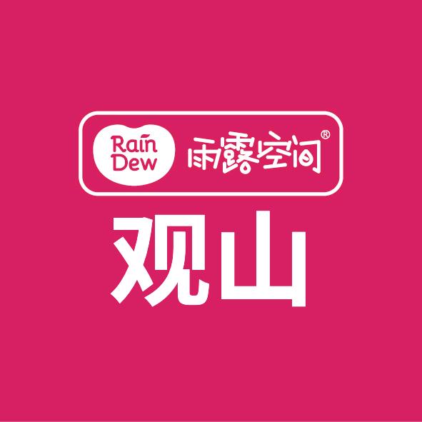 雨露观山店