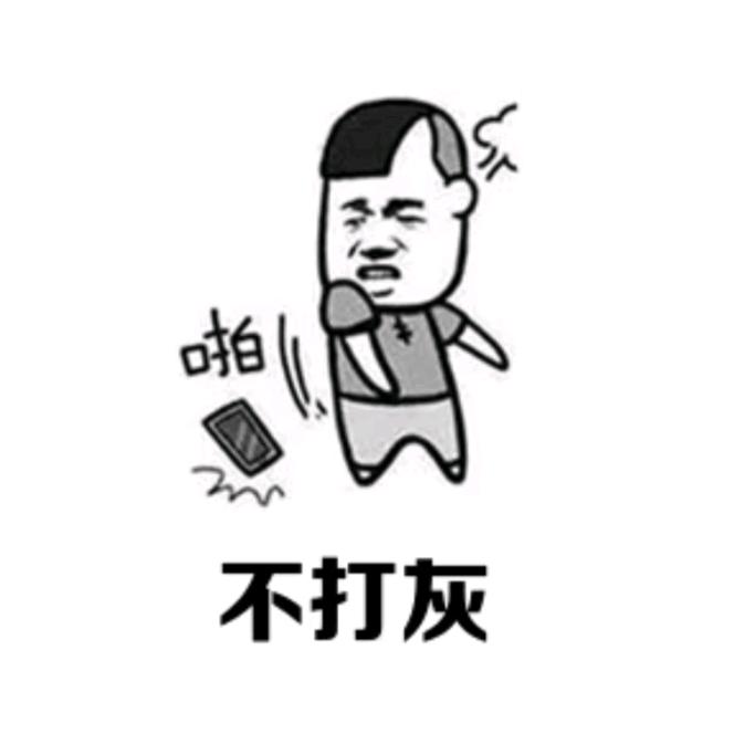 打灰哥（新书已发）