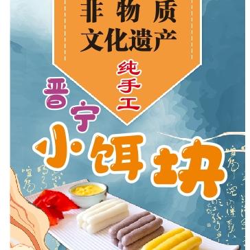 晋宁小饵块