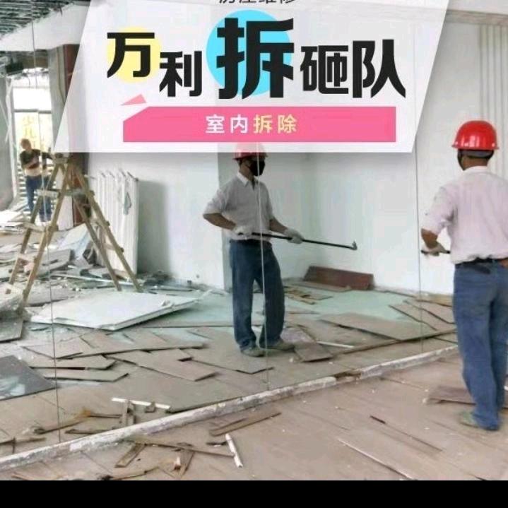 陵城老万拆除砸墙铲墙皮
