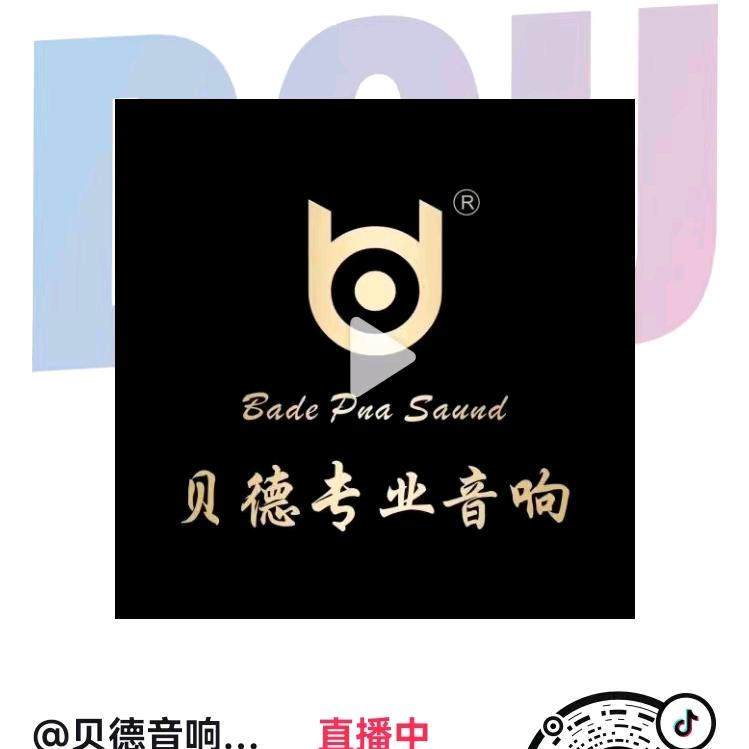 音响