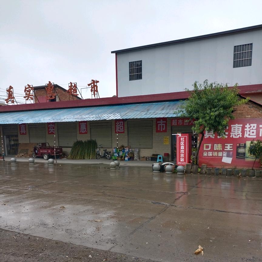大郭庄真实惠