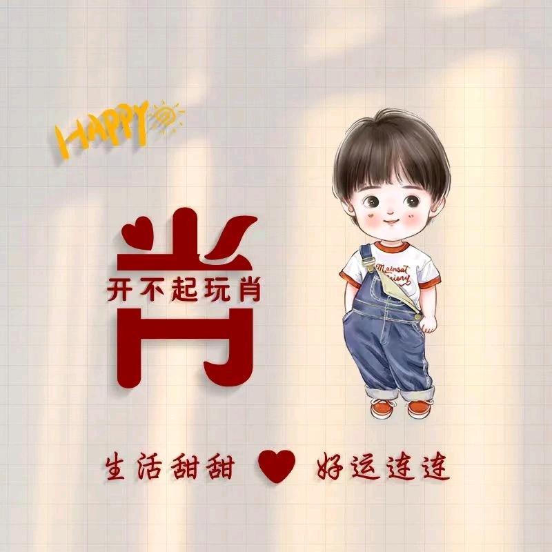 小月肖
