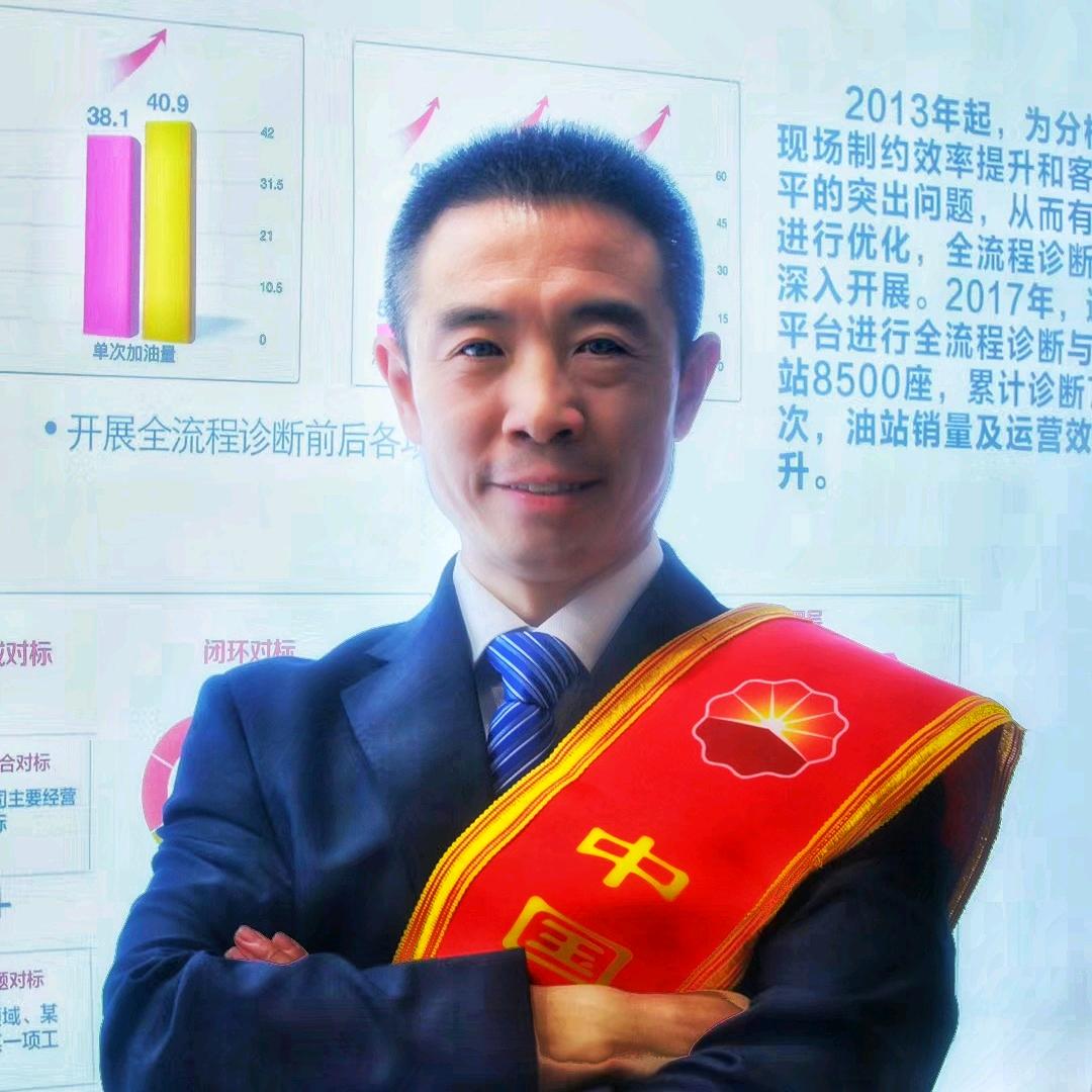 戴站长-中国石油河北销售