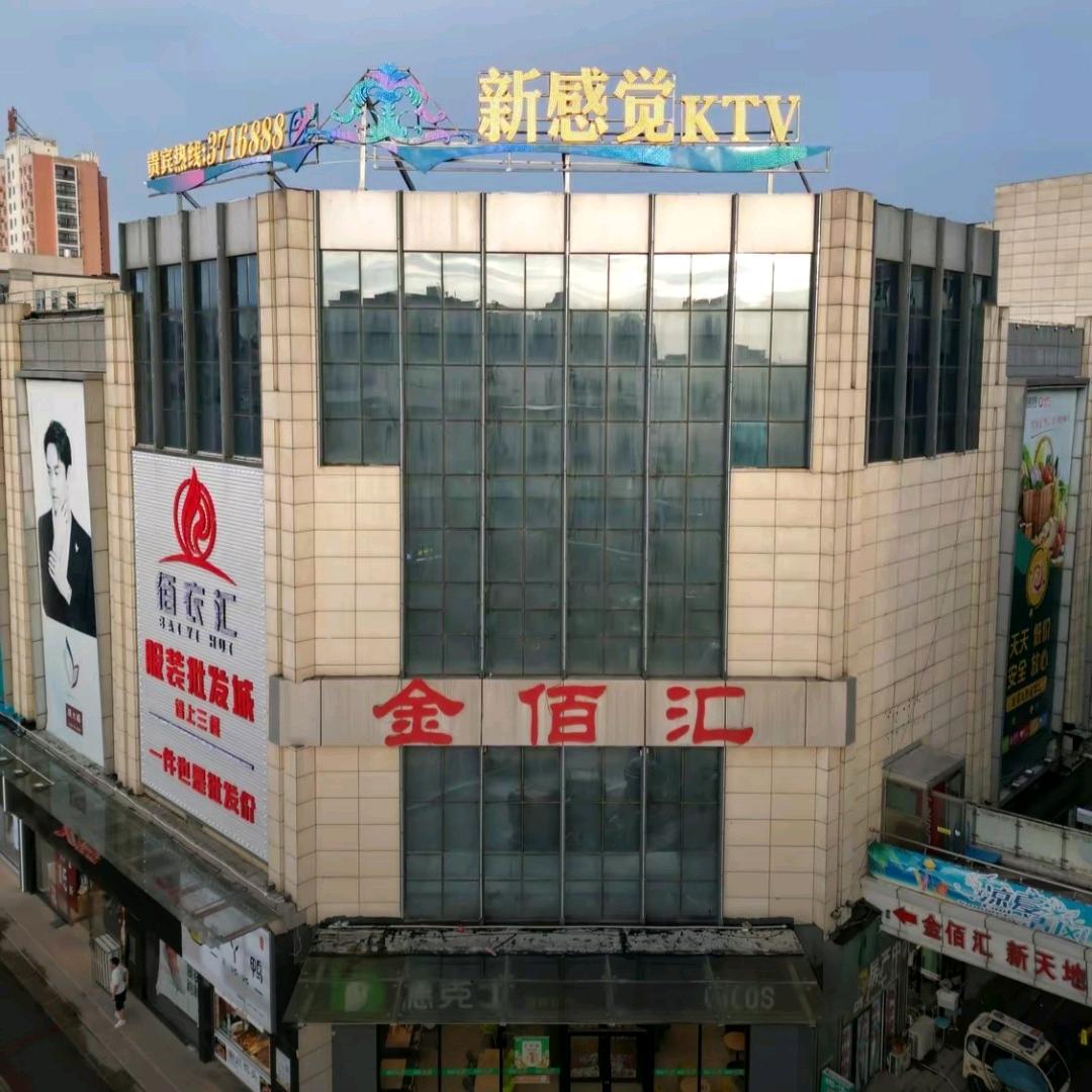 新感觉KTV