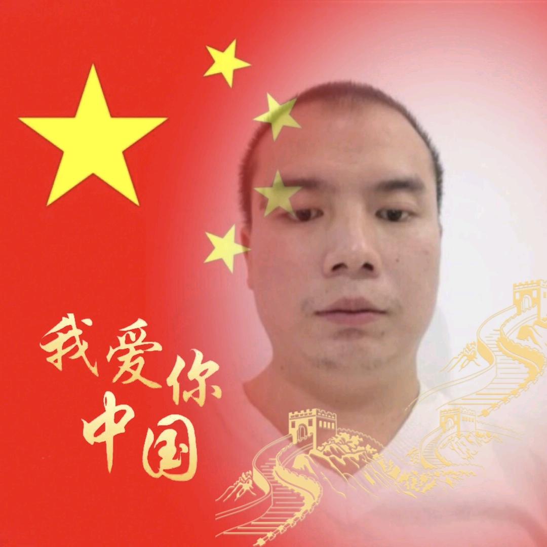 我爱你中国🇨🇳