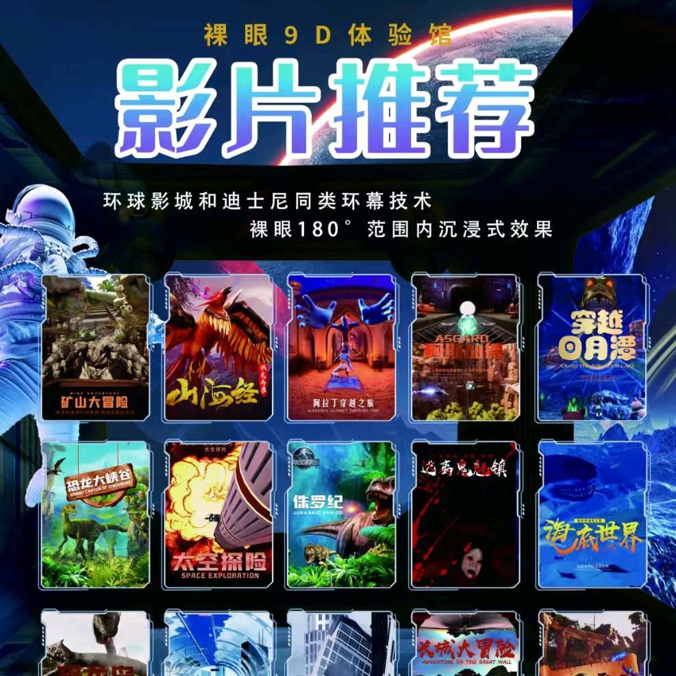 趣玩星空轨道影院(芮城东茂店)