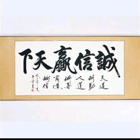 忠诚