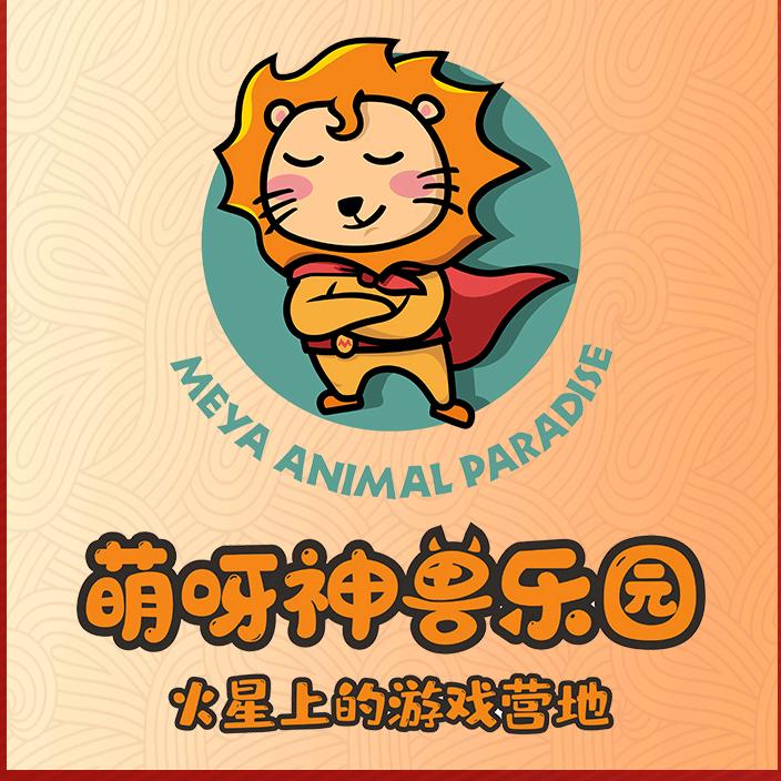 烟台萌呀神兽营地