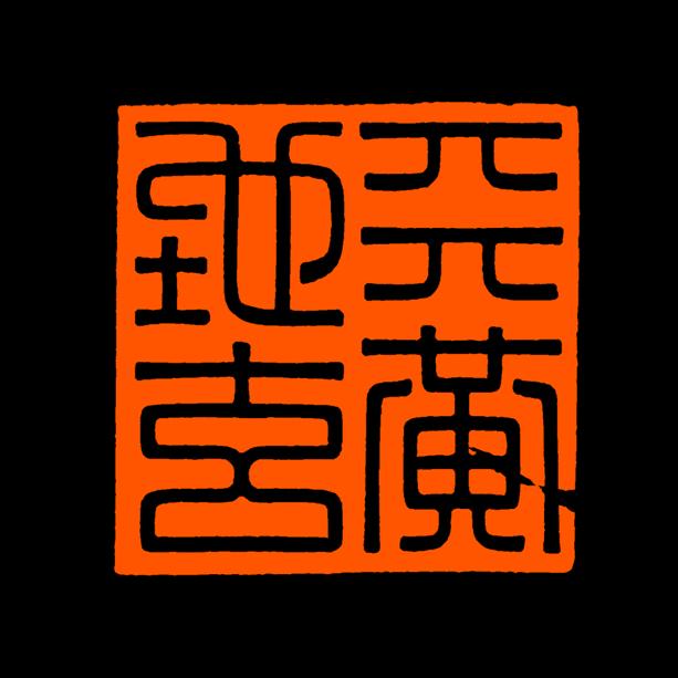 醉眼看世界