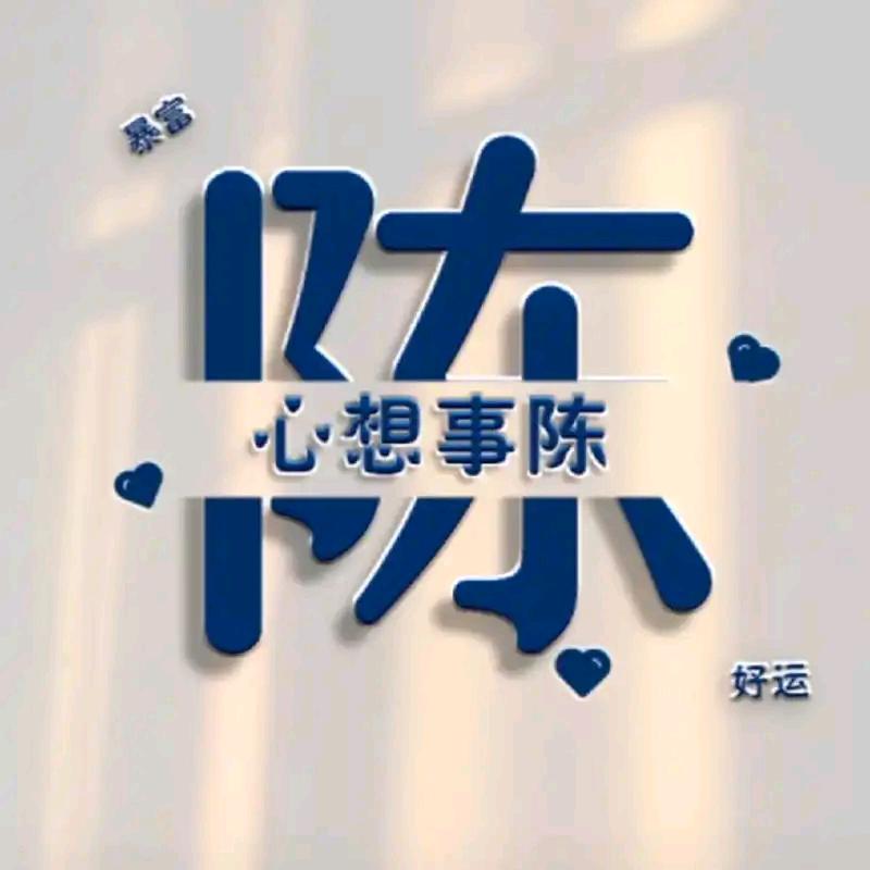 陈有房
