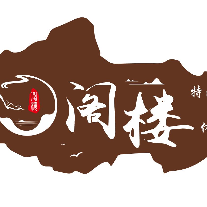 阁楼