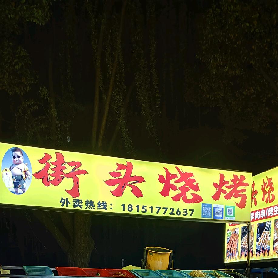 烟熏火燎的味道♥