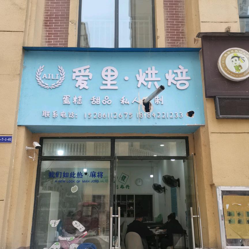 德信甜甜麻将馆