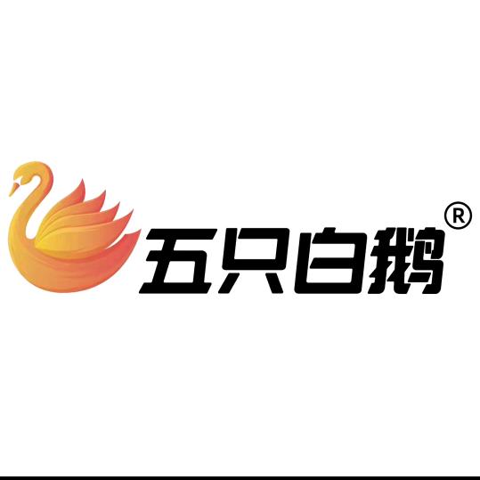 五只白鹅工厂直发