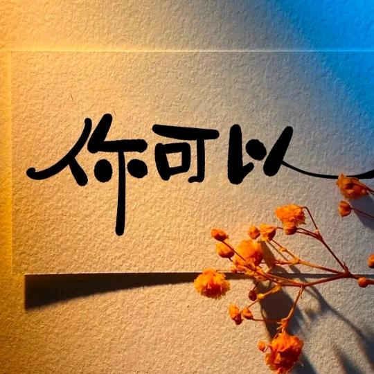 喜洋洋