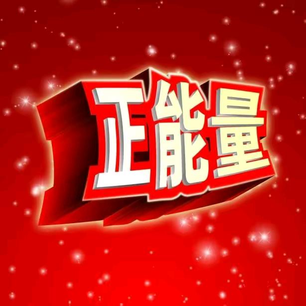 庆国心有阳光💖