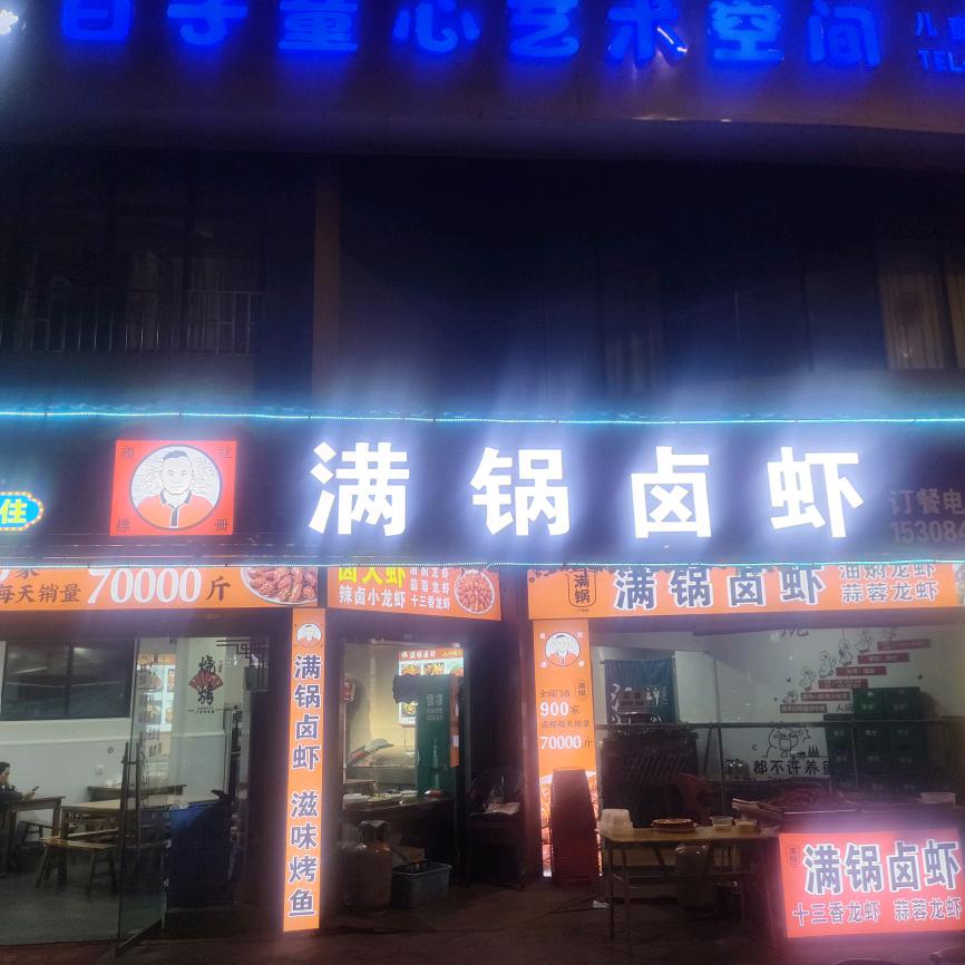 秀山县满锅卤虾