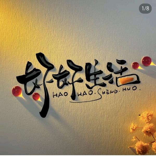 透心凉（爱美食）