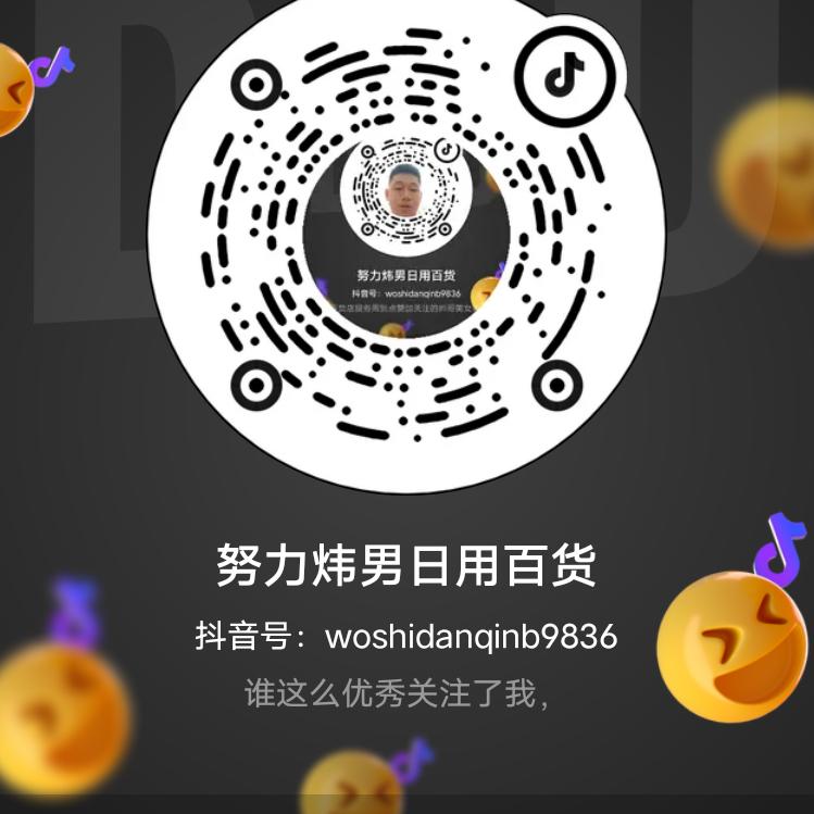 努力炜男日用百货