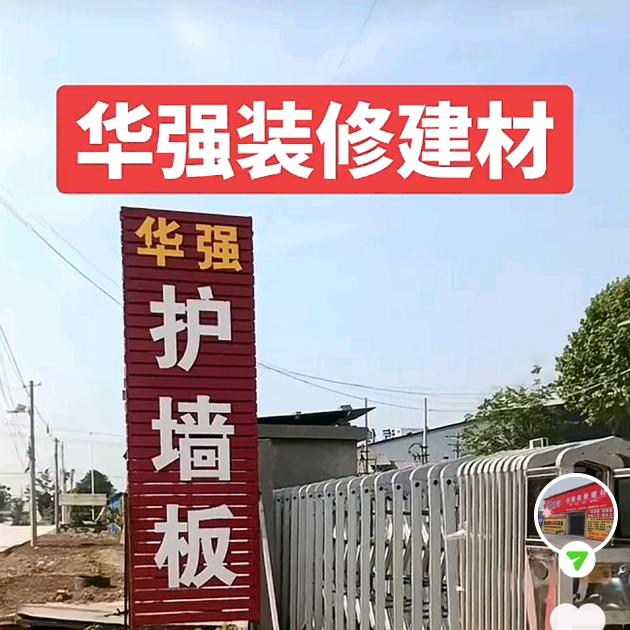 焦作碳晶板墙板工厂，华强装修建材批发