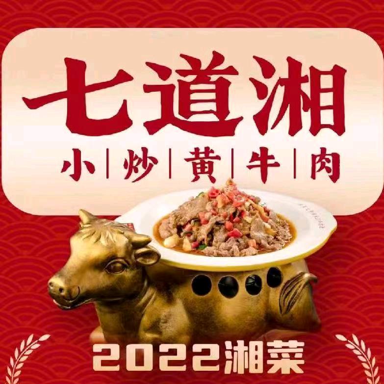七道湘现炒小黄牛(龙湾万达店)专用号