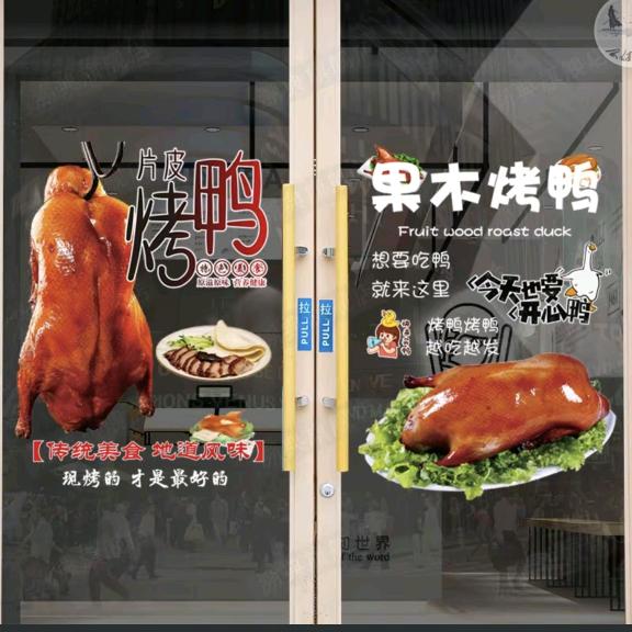 老车站片皮烤鸭