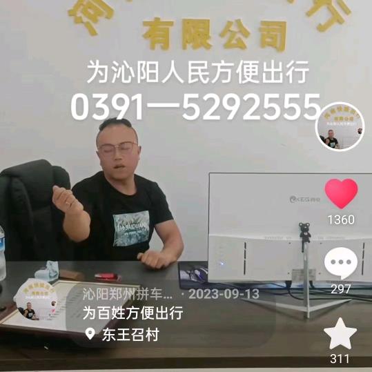 河南快接出行有限公司(魏华兵)