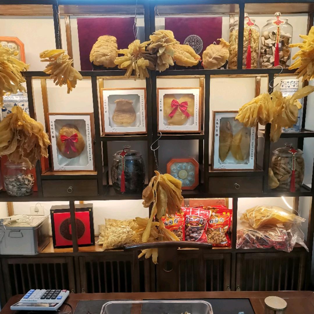 胶已品海味商行